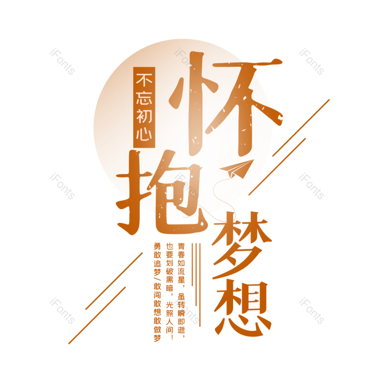 艺术字图片,创意字元素,创意文案PNG,免抠素材